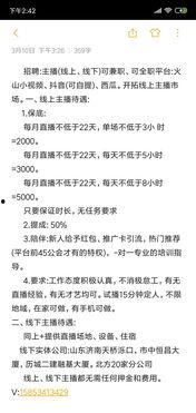火山女主播工资,揭秘直播行业高薪背后的秘密